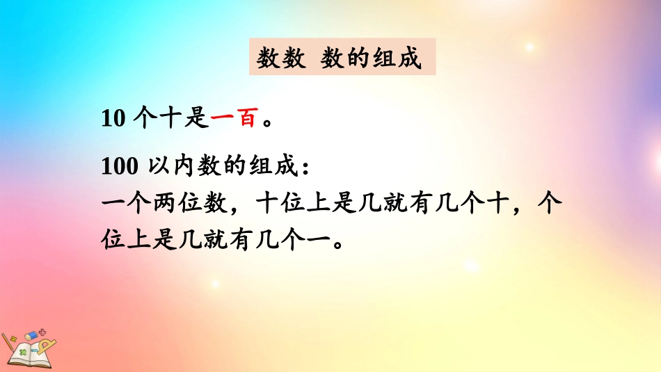人教版数学一年级下册-4.3练习八-教学课件.pptx_第3页