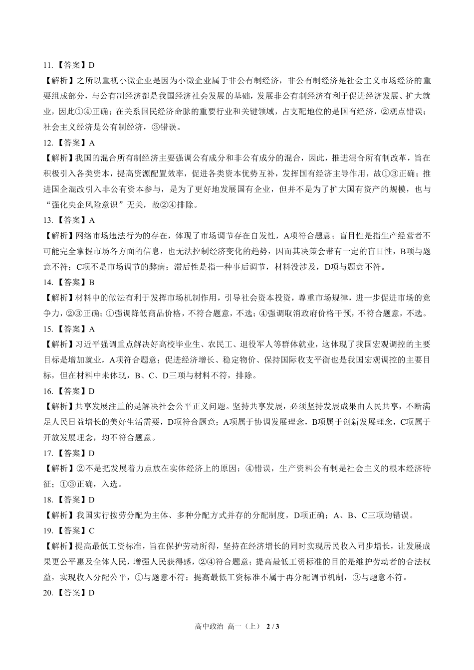 704-人教版部编版-高中政治高一年级上册期末测试试卷含答案在前.pdf_第2页
