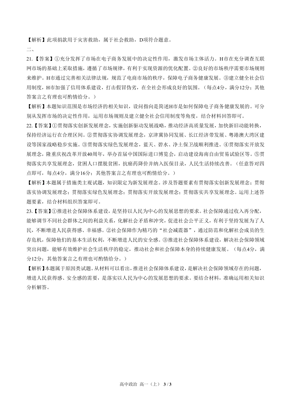 704-人教版部编版-高中政治高一年级上册期末测试试卷含答案在前.pdf_第3页