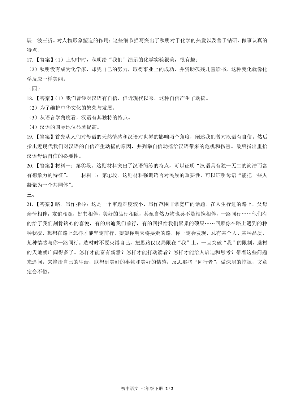 711-人教版部编版-初中语文七年级下册期末测试试卷含答案在前.pdf_第2页