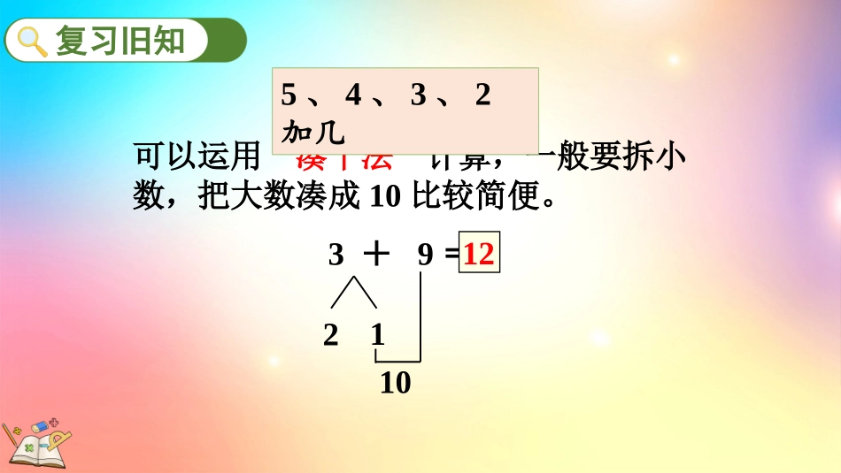 人教版数学一年级上册-87练习二十二-教学课件.pptx_第2页