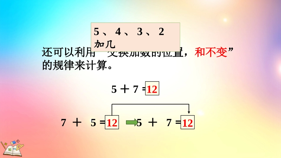人教版数学一年级上册-87练习二十二-教学课件.pptx_第3页