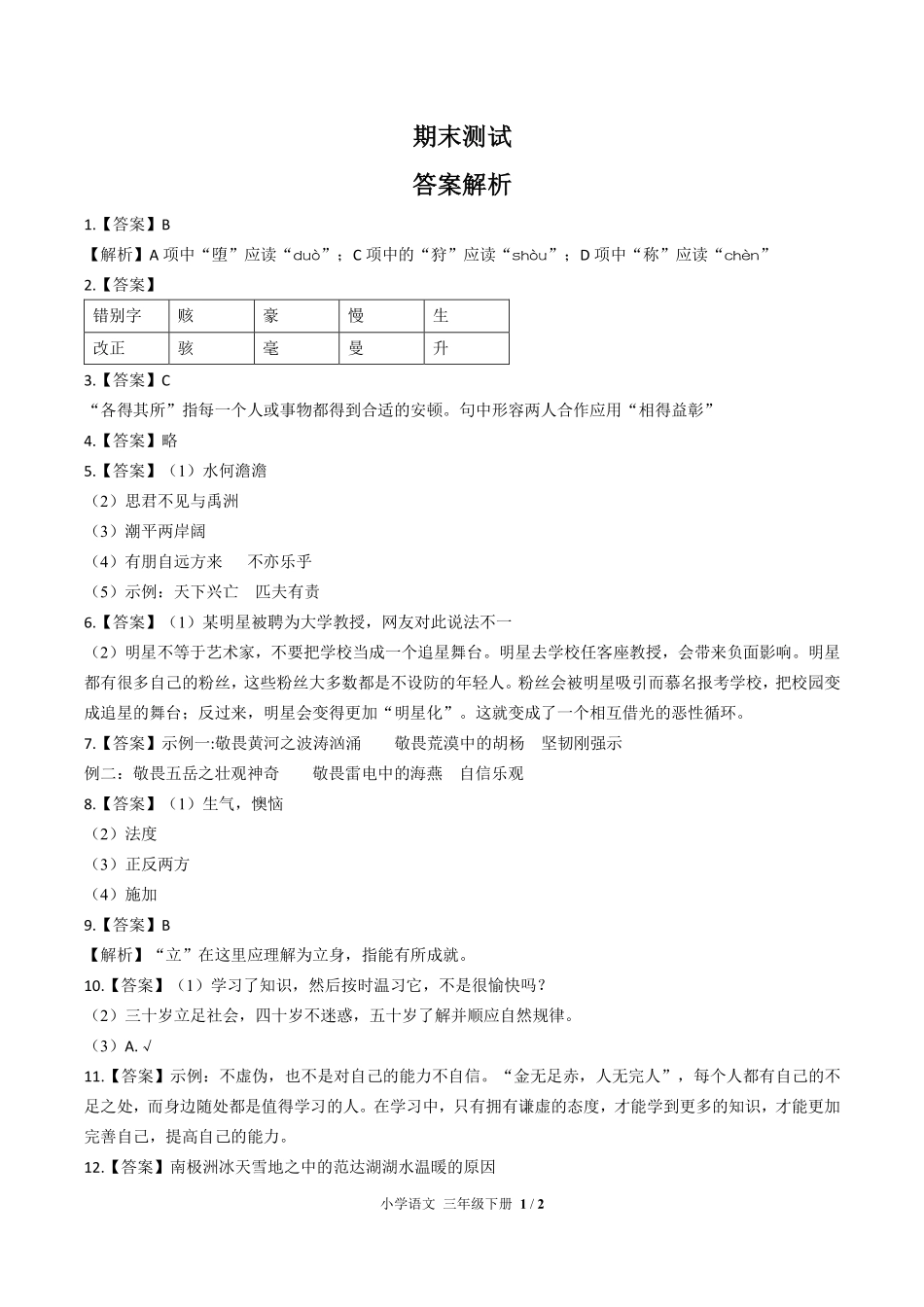712-人教版部编版-初中语文七年级上册期末测试试卷含答案在前.pdf_第1页
