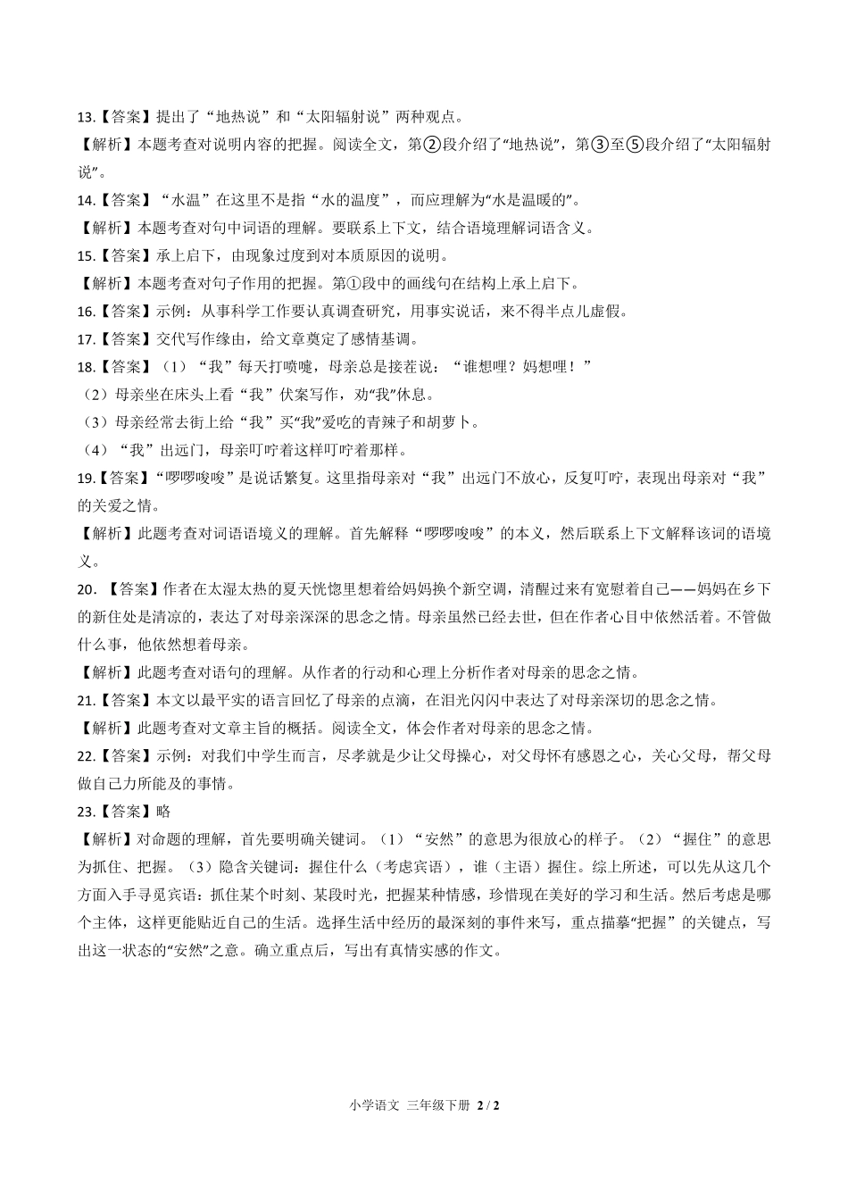712-人教版部编版-初中语文七年级上册期末测试试卷含答案在前.pdf_第2页