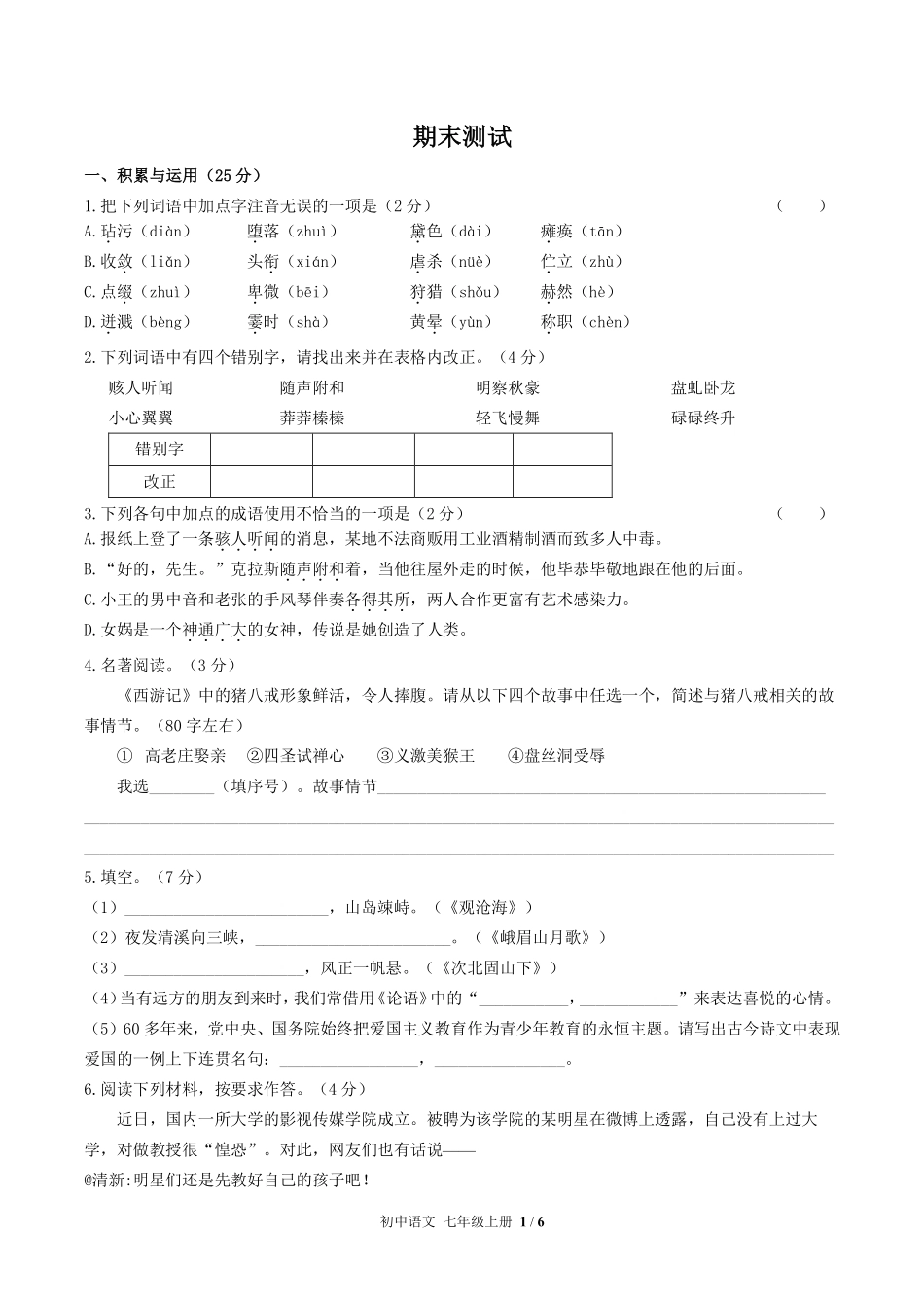 712-人教版部编版-初中语文七年级上册期末测试试卷含答案在前.pdf_第3页