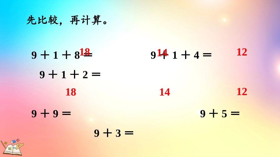 人教版数学一年级上册-82练习二十-教学课件.pptx_第3页