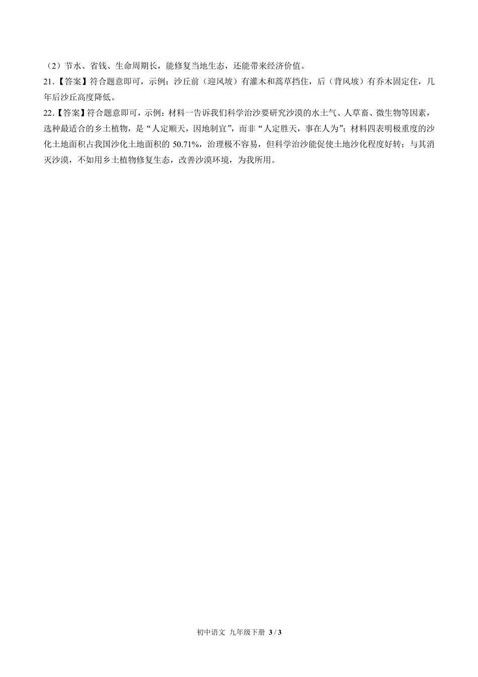 713-人教版部编版-初中语文九年级下册期中测试试卷含答案在前.pdf_第3页