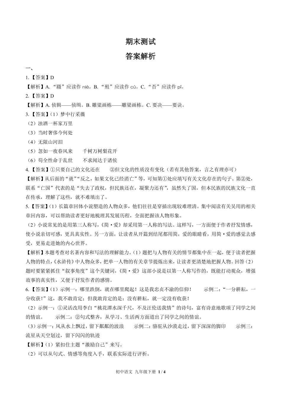 715-人教版部编版-初中语文九年级下册期末测试试卷含答案在前.pdf_第1页
