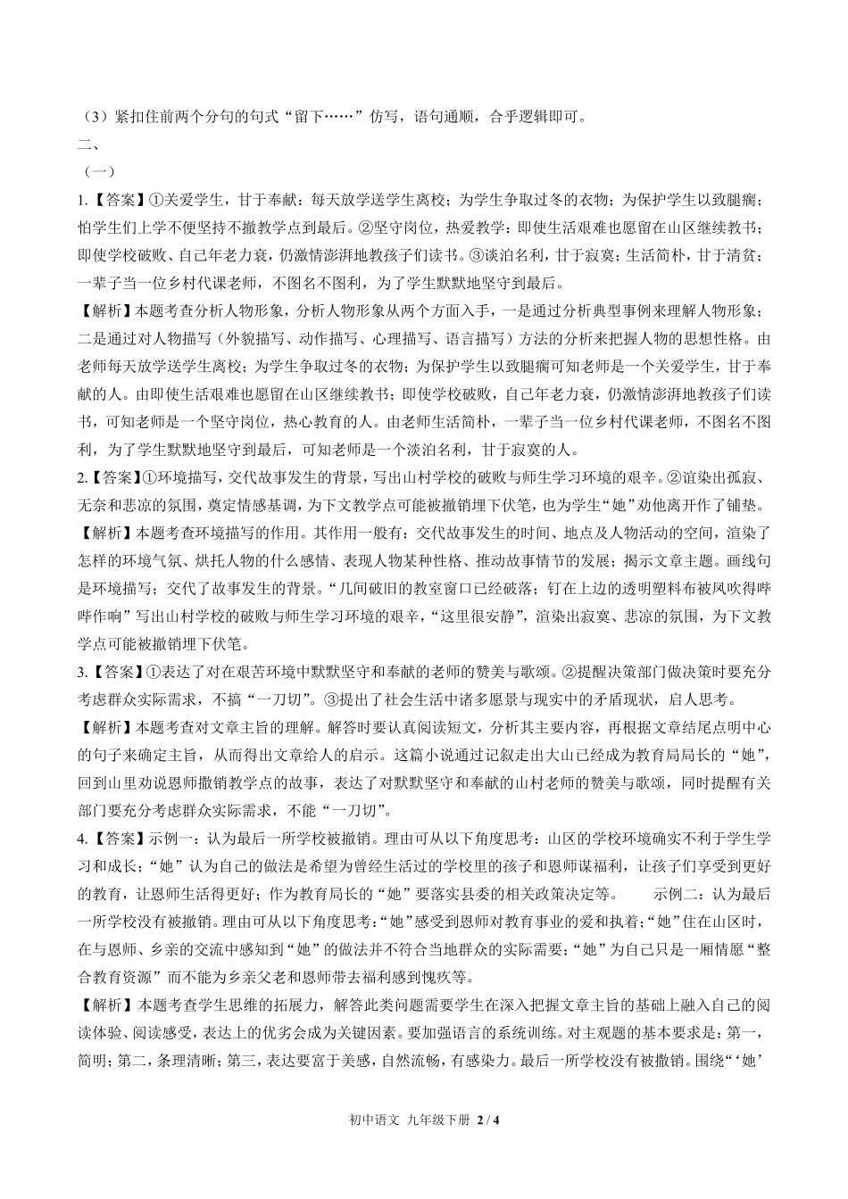 715-人教版部编版-初中语文九年级下册期末测试试卷含答案在前.pdf_第2页