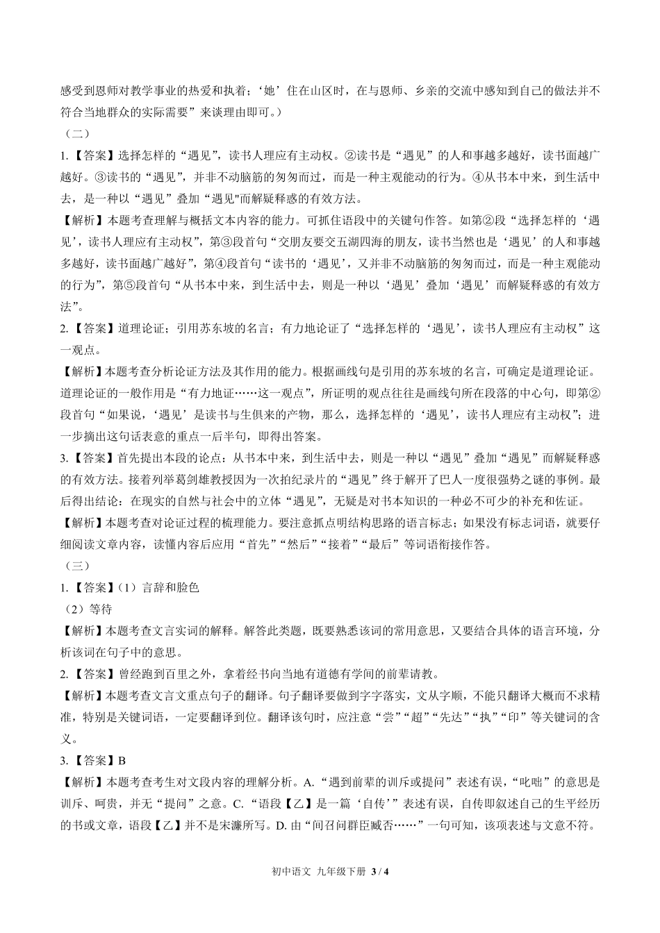 715-人教版部编版-初中语文九年级下册期末测试试卷含答案在前.pdf_第3页