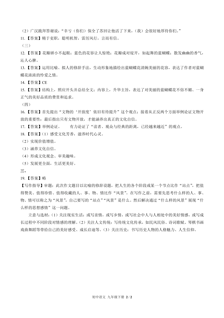 716-人教版部编版-初中语文九年级下册期末测试试卷含答案在前.pdf_第2页