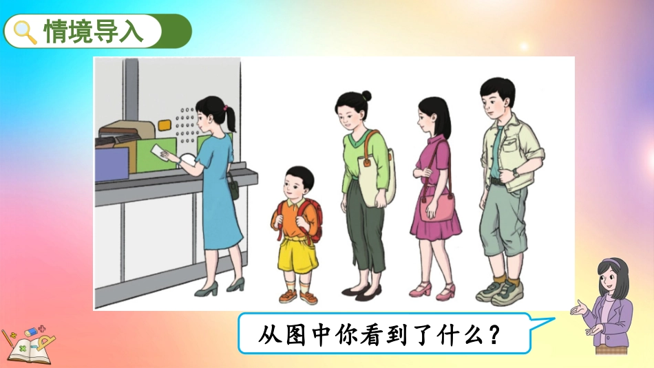 人教版数学一年级上册-34第几-教学课件.pptx_第2页
