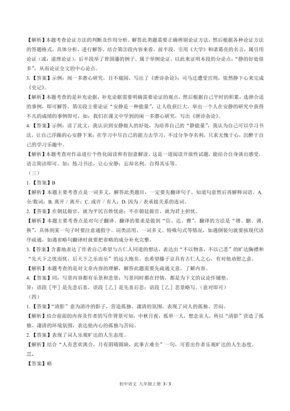 717-人教版部编版-初中语文九年级上册期中测试试卷含答案在前.pdf_第3页