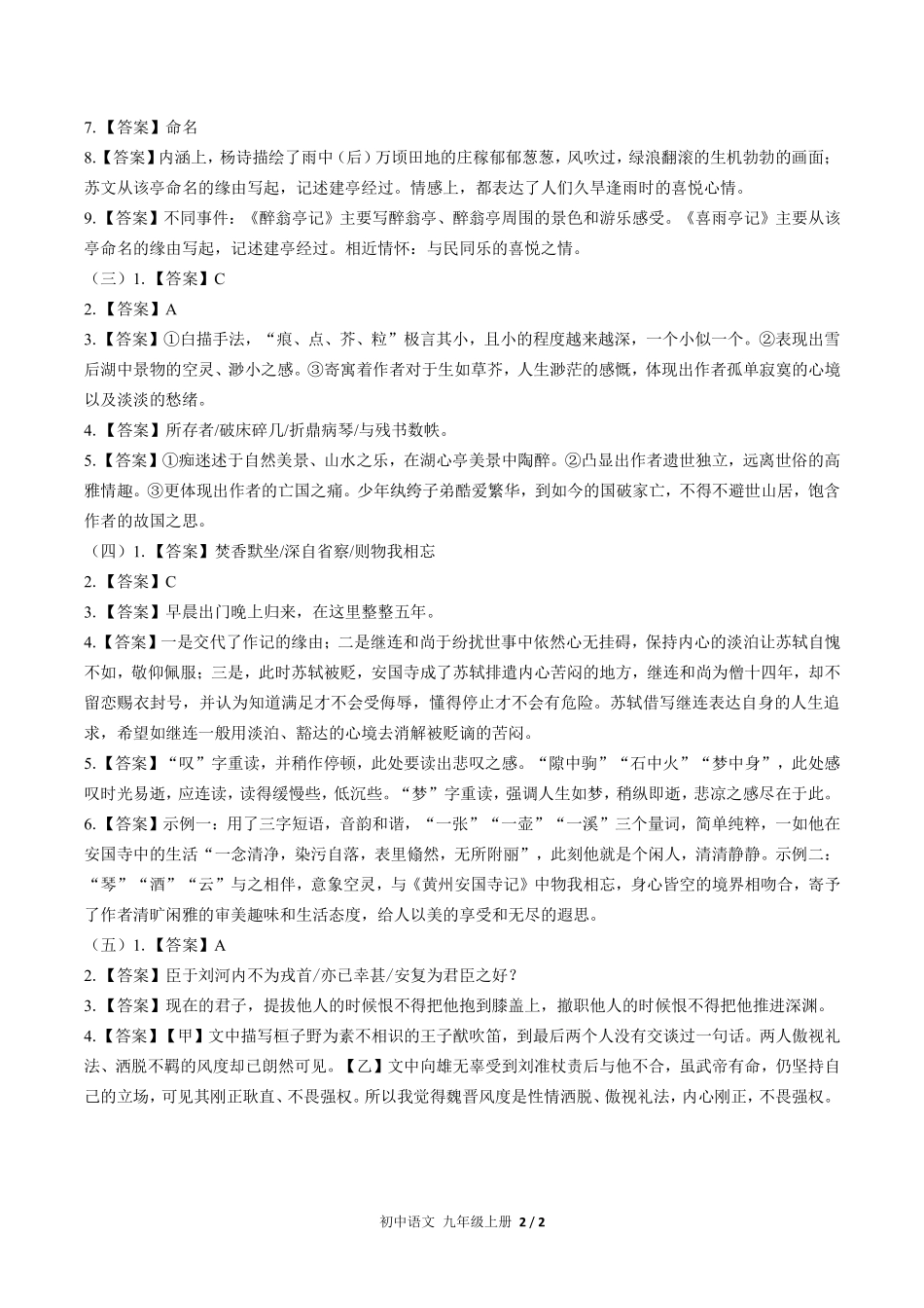 718-人教版部编版-初中语文九年级上册期末专项复习—古诗词、文言文阅读含答案在前.pdf_第2页