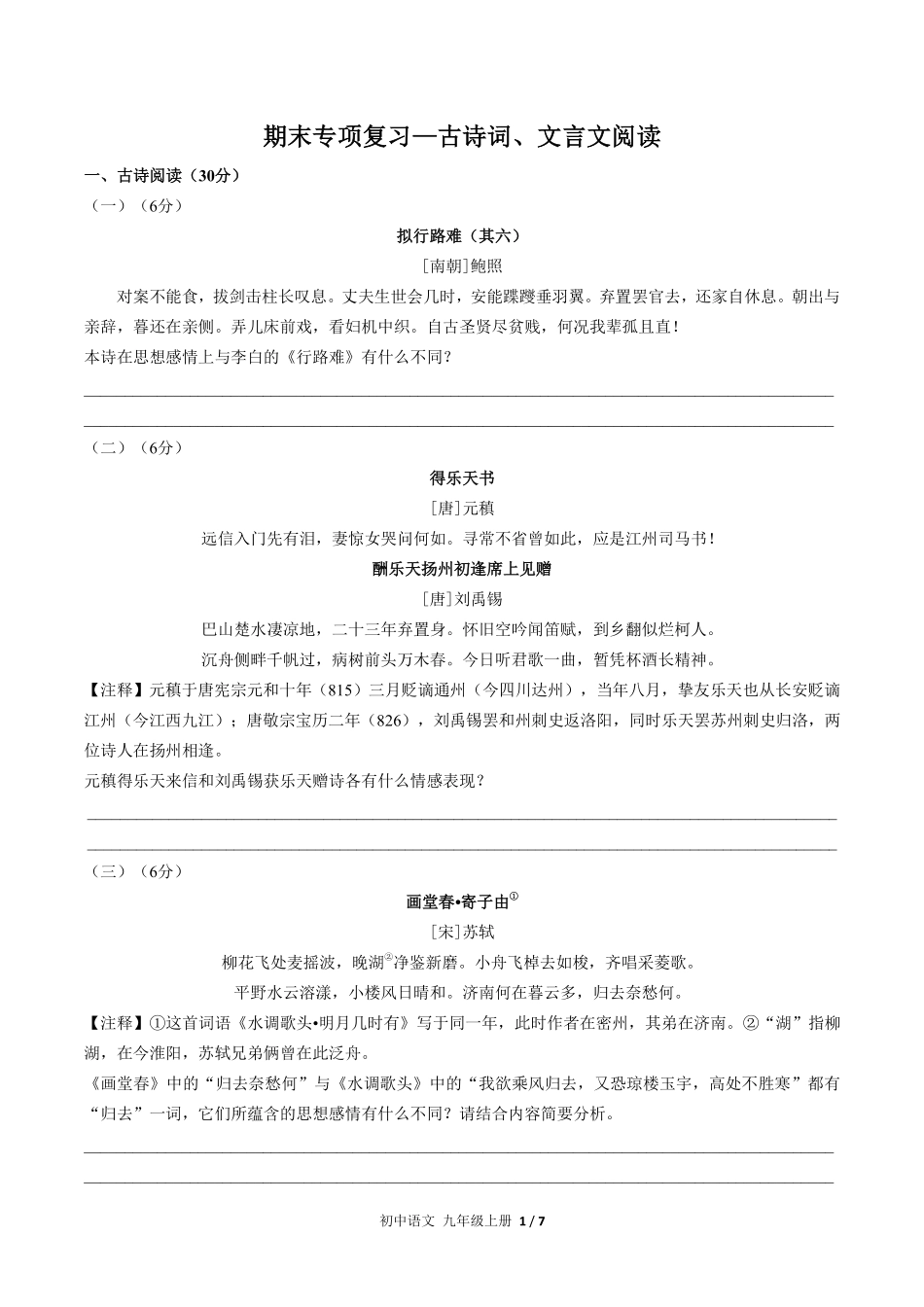 718-人教版部编版-初中语文九年级上册期末专项复习—古诗词、文言文阅读含答案在前.pdf_第3页