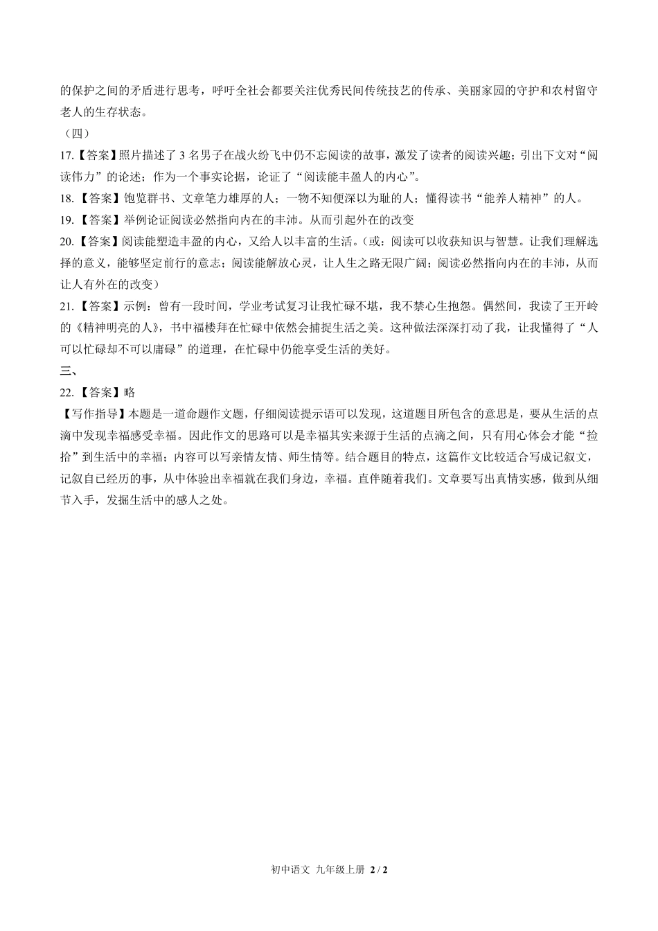 719-人教版部编版-初中语文九年级上册期末测试试卷含答案在前.pdf_第2页
