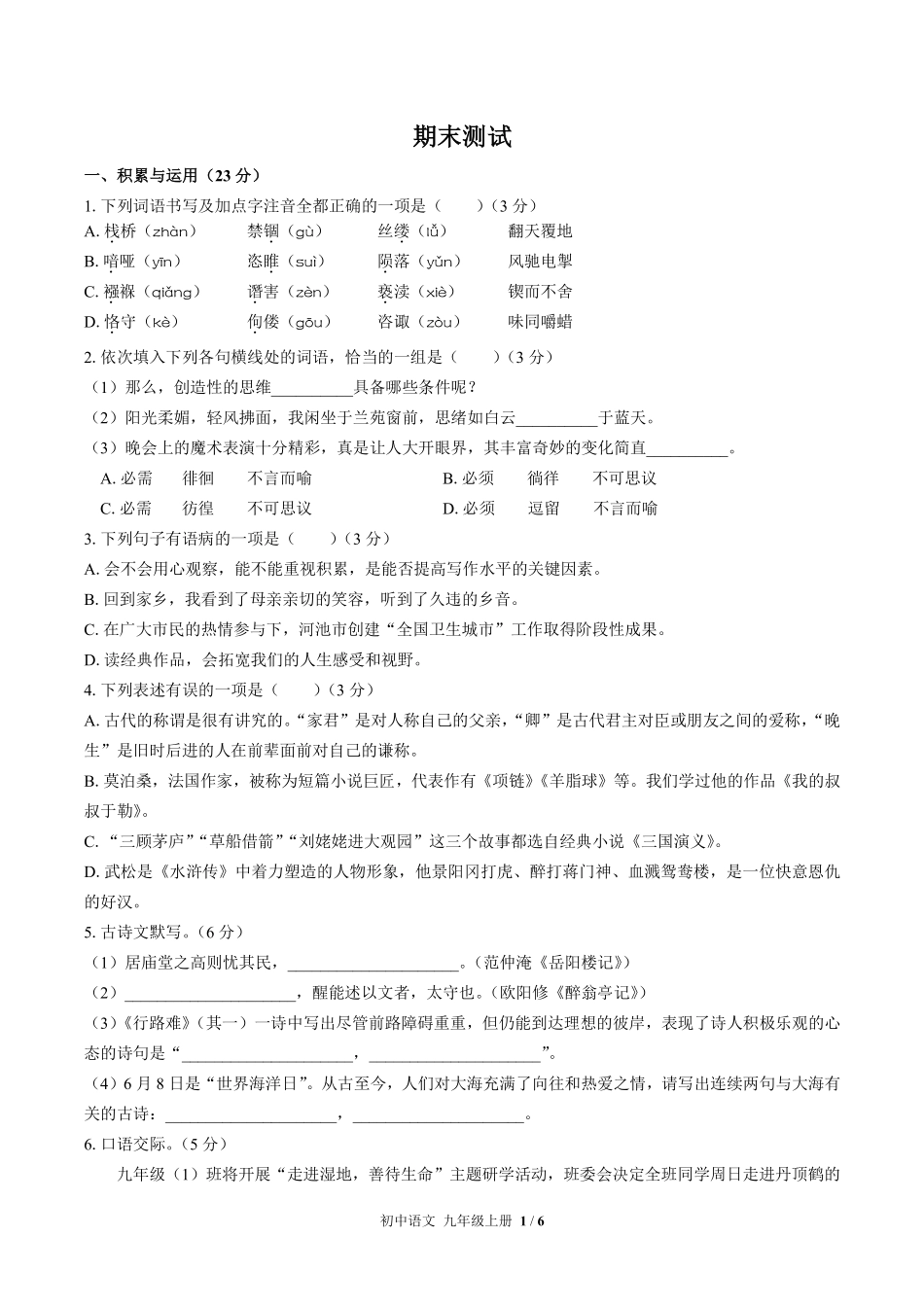 719-人教版部编版-初中语文九年级上册期末测试试卷含答案在前.pdf_第3页