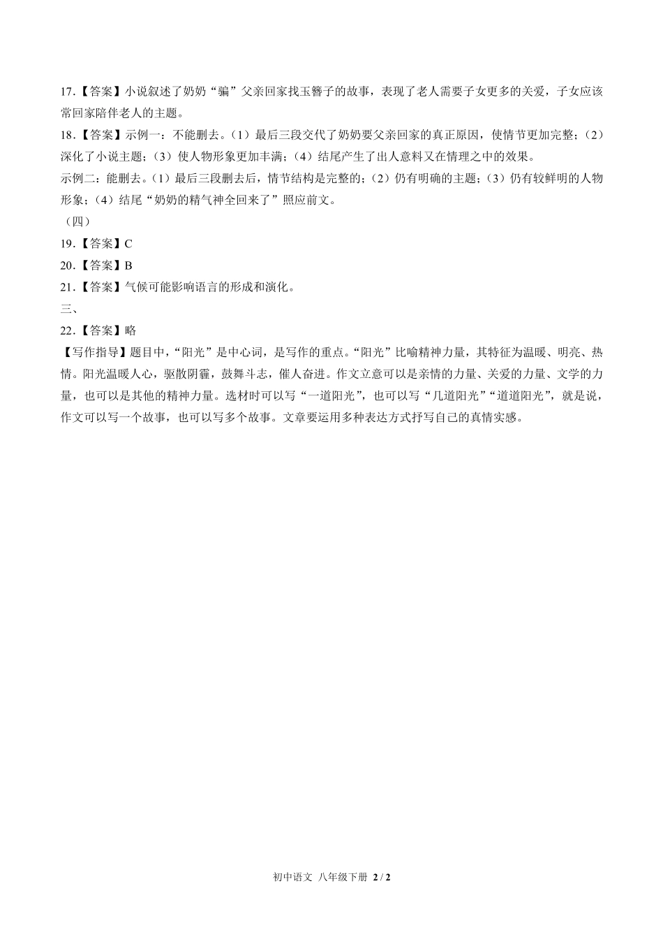 720-人教版部编版-初中语文八年级下册期末测试试卷含答案在前.pdf_第2页