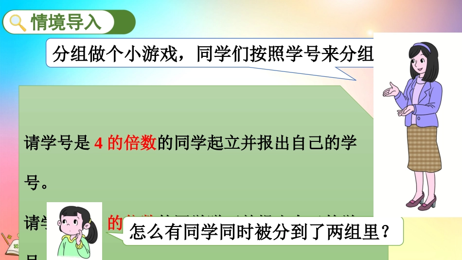 人教版数学五年级下册-451最小公倍数及其求法-教学课件.pptx_第2页