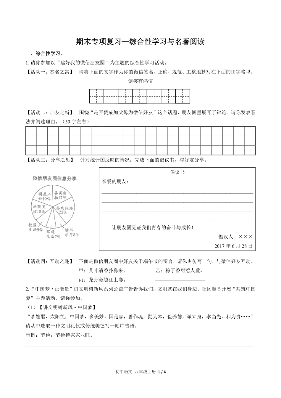 721-人教版部编版-初中语文八年级上册期末专项复习—综合性学习与名著阅读含答案在前.pdf_第3页