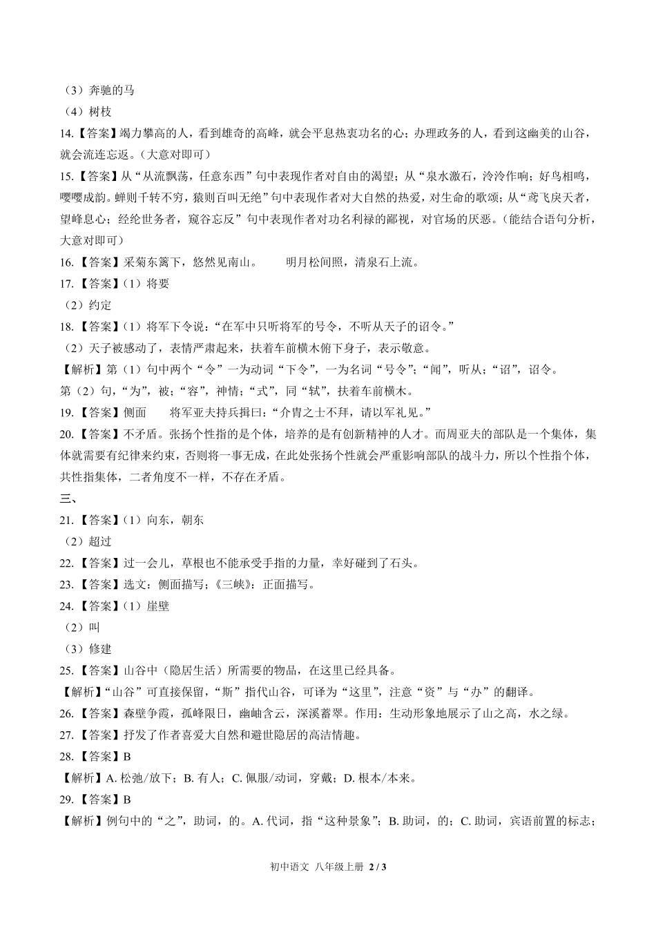 722-人教版部编版-初中语文八年级上册期末专项复习—古诗词、文言文阅读含答案在前.pdf_第2页
