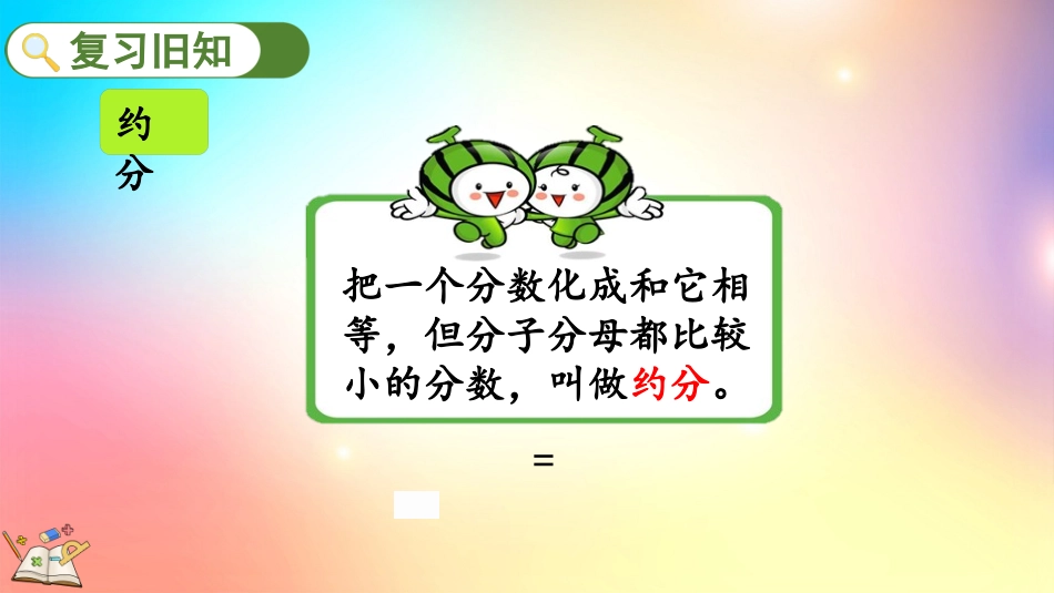 人教版数学五年级下册-445练习十六-教学课件.pptx_第2页