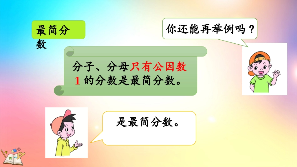 人教版数学五年级下册-445练习十六-教学课件.pptx_第3页