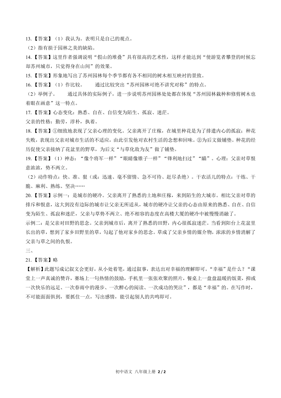 723-人教版部编版-初中语文八年级上册期末测试试卷含答案在前.pdf_第2页