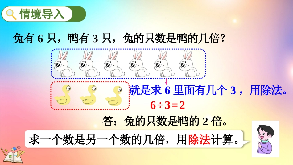 人教版数学五年级下册-415求一个数是另一个数的几分之几-教学课件.pptx_第2页