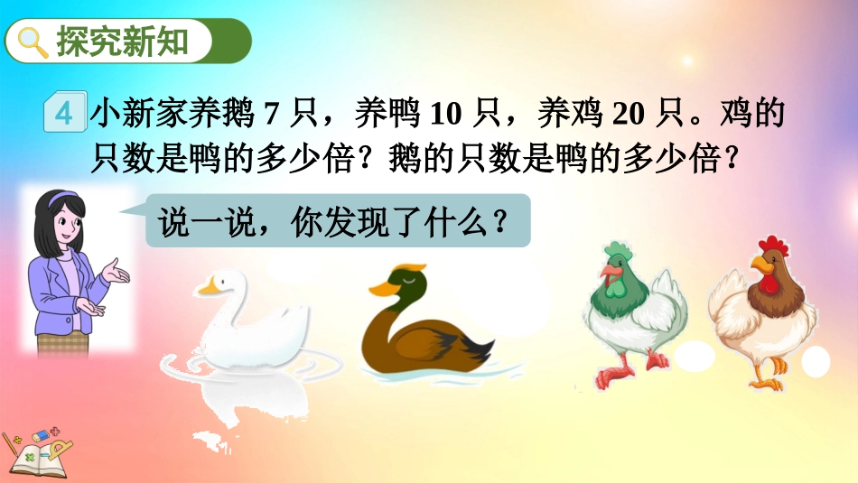 人教版数学五年级下册-415求一个数是另一个数的几分之几-教学课件.pptx_第3页