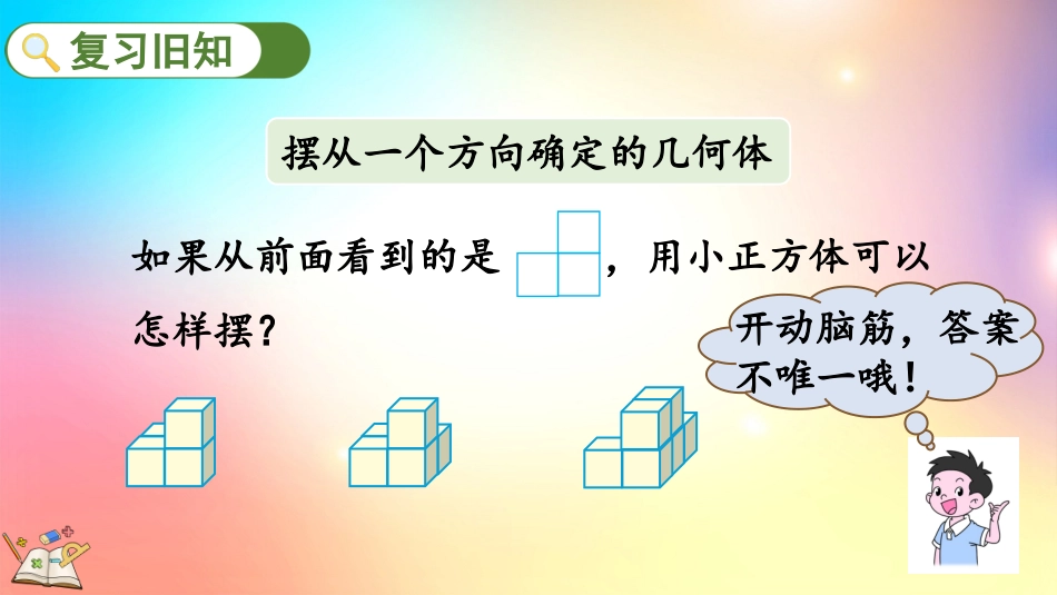 人教版数学五年级下册-12练习一-教学课件.pptx_第2页
