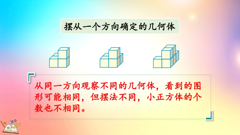 人教版数学五年级下册-12练习一-教学课件.pptx_第3页