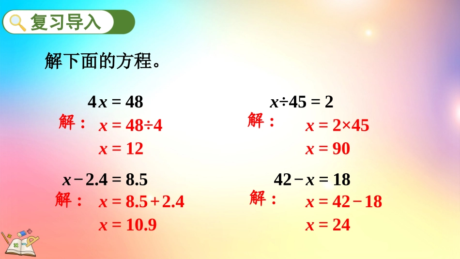 人教版数学五年级上册-527解稍复杂的方程-教学课件.pptx_第2页