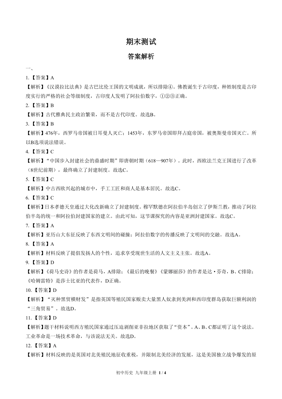 731-人教版部编版-初中历史九年级上册期末测试试卷含答案在前.pdf_第1页