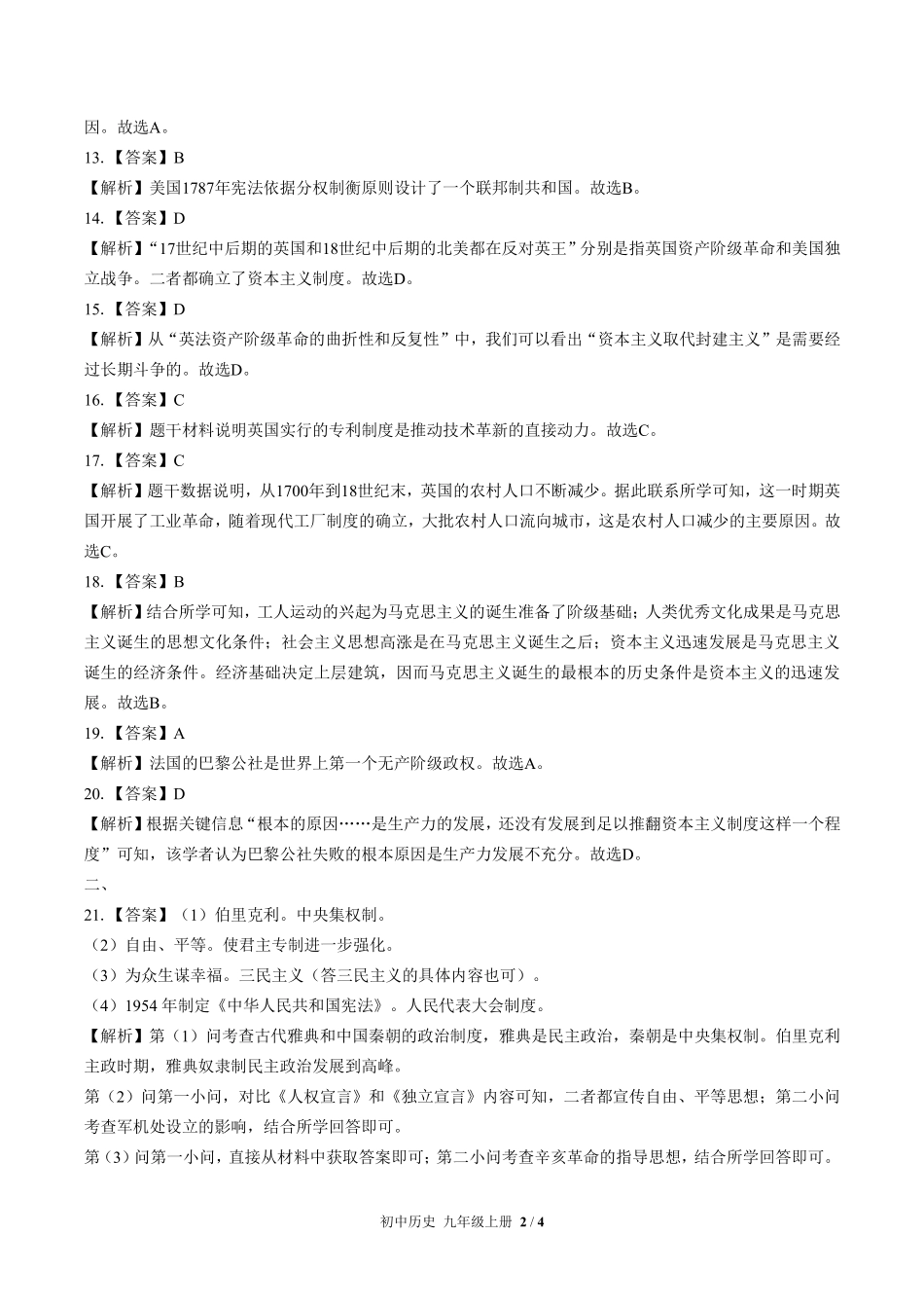 731-人教版部编版-初中历史九年级上册期末测试试卷含答案在前.pdf_第2页