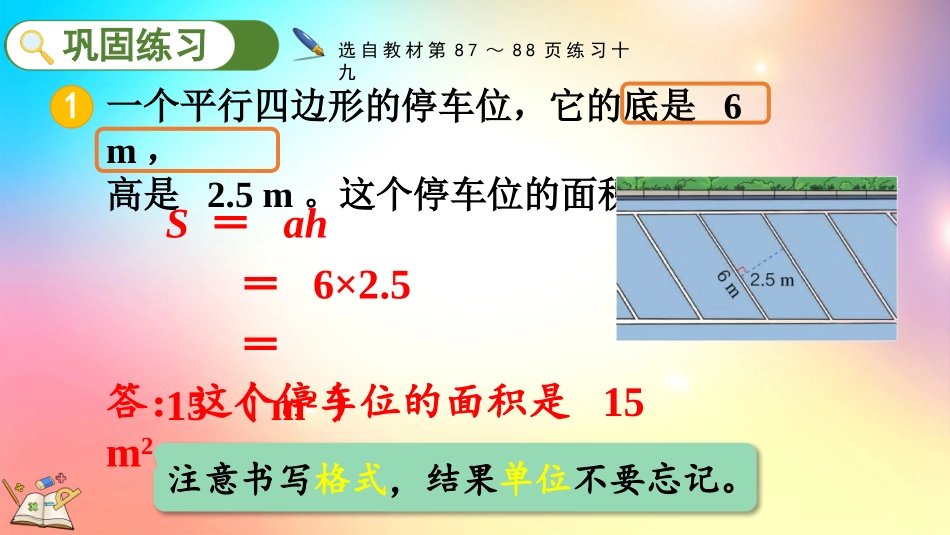 人教版数学五年级上册-6.2练习十九-教学课件.pptx_第3页