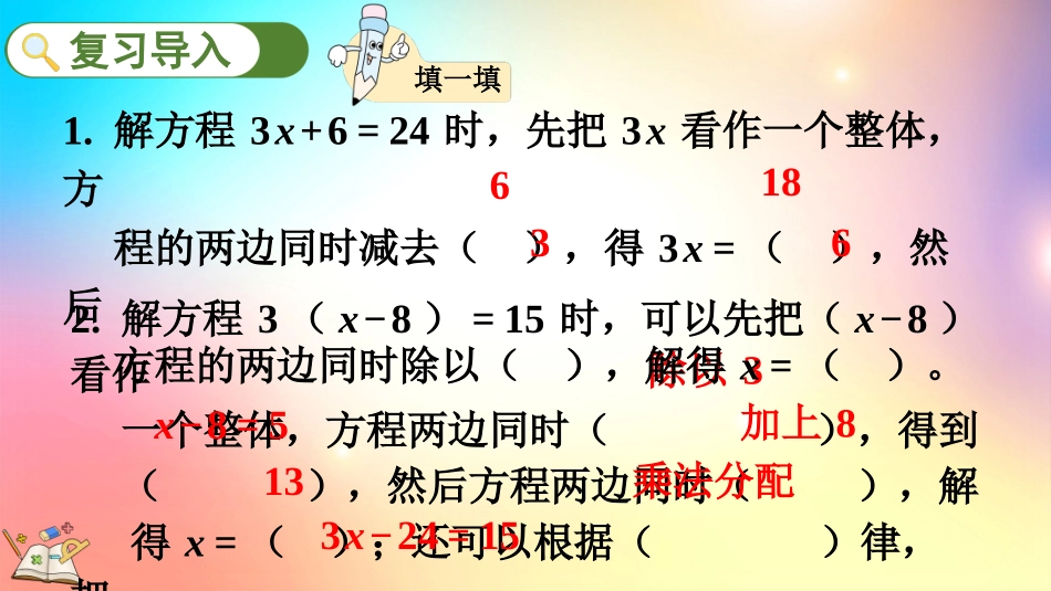 人教版数学五年级上册-5.2.12ax±ab=c的应用-教学课件.pptx_第2页