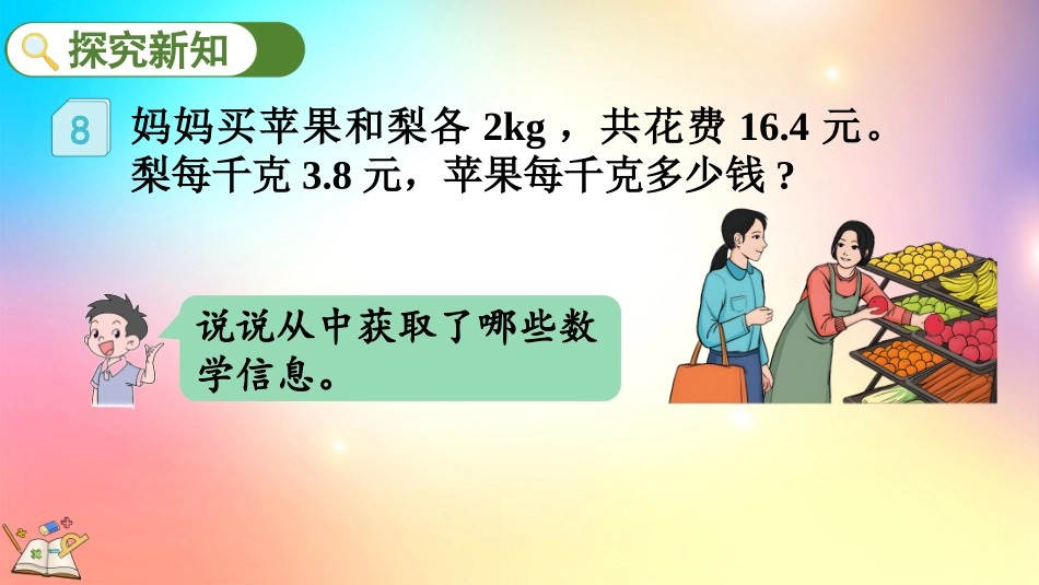 人教版数学五年级上册-5.2.12ax±ab=c的应用-教学课件.pptx_第3页