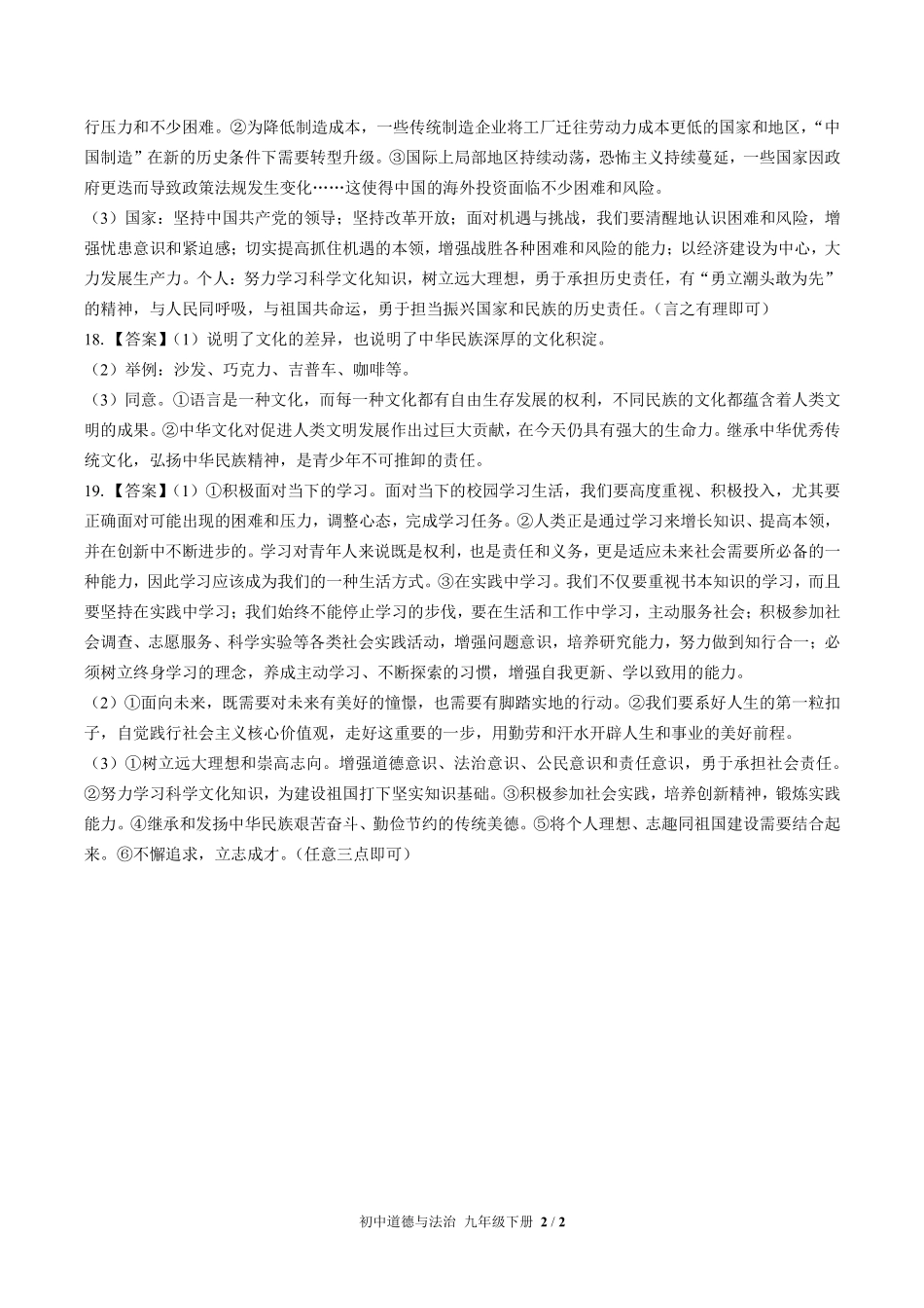 738-人教版部编版-初中道德与法治九年级下册期末测试试卷含答案在前.pdf_第2页