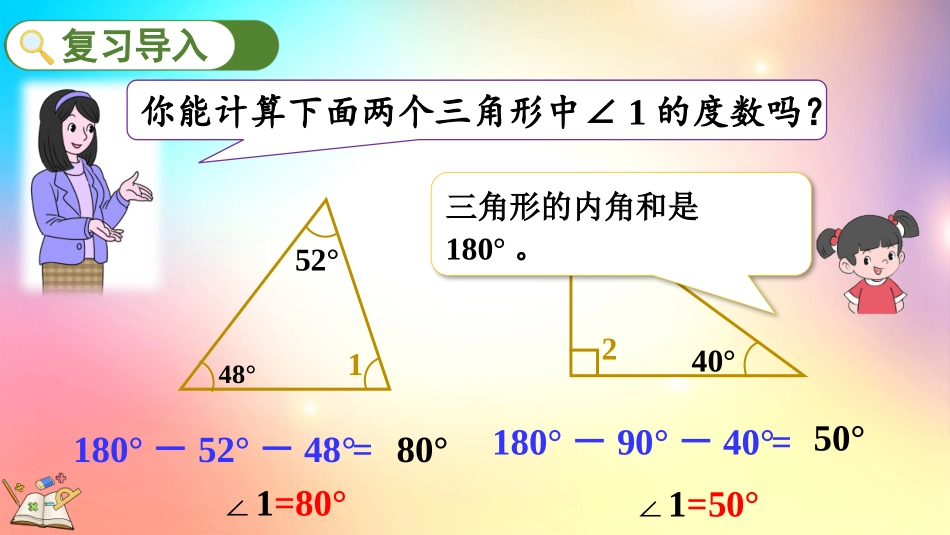人教版数学四年级下册-57探索多边形的内角和-教学课件.pptx_第2页