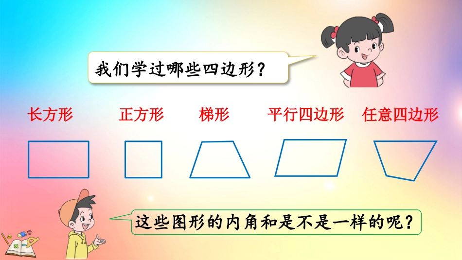 人教版数学四年级下册-57探索多边形的内角和-教学课件.pptx_第3页