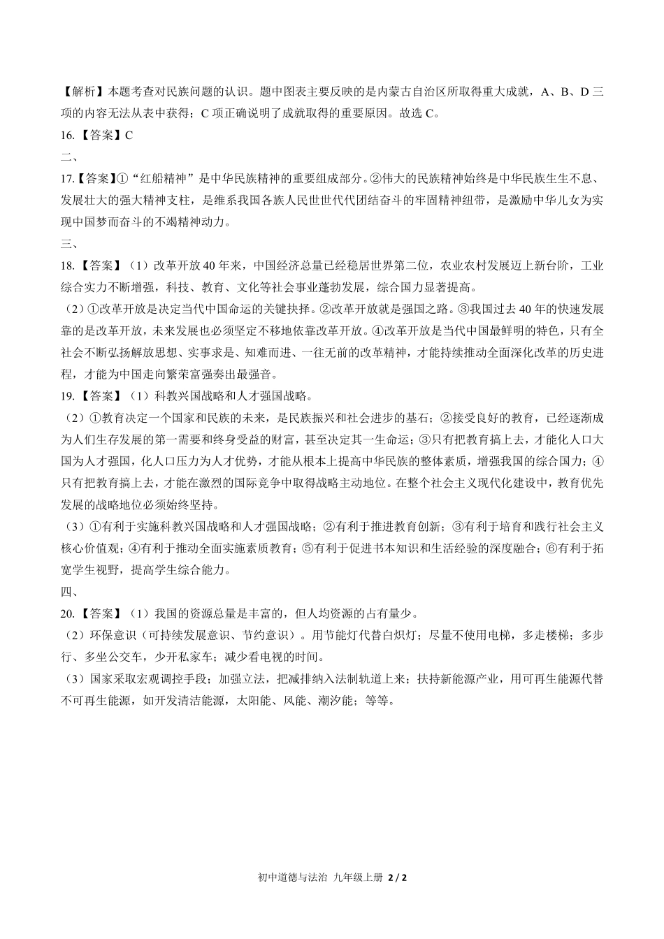 739-人教版部编版-初中道德与法治九年级上册期末测试试卷含答案在前.pdf_第2页
