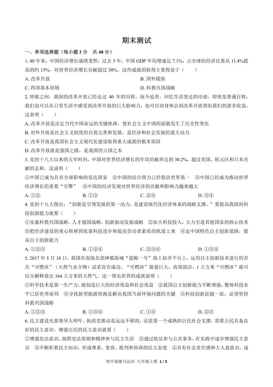 739-人教版部编版-初中道德与法治九年级上册期末测试试卷含答案在前.pdf_第3页