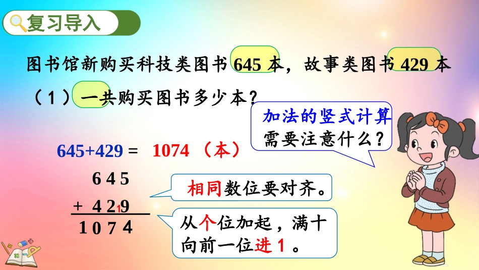 人教版数学四年级下册-6.1小数加减法1-教学课件.pptx_第2页