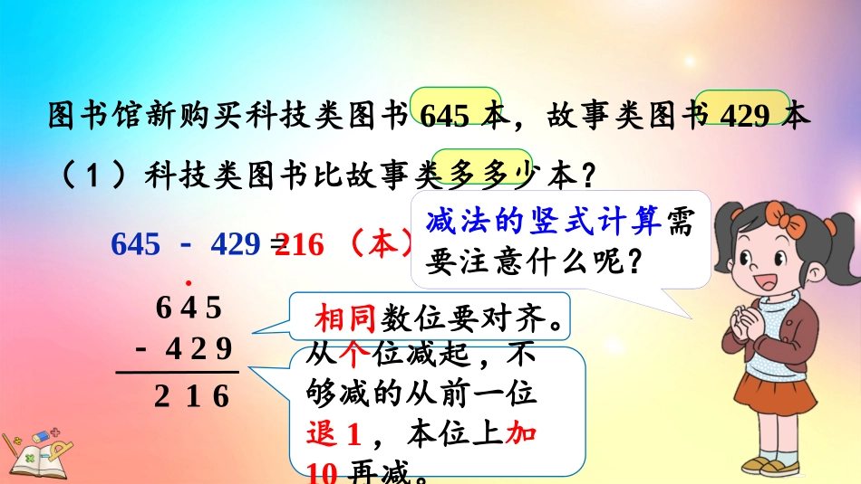 人教版数学四年级下册-6.1小数加减法1-教学课件.pptx_第3页