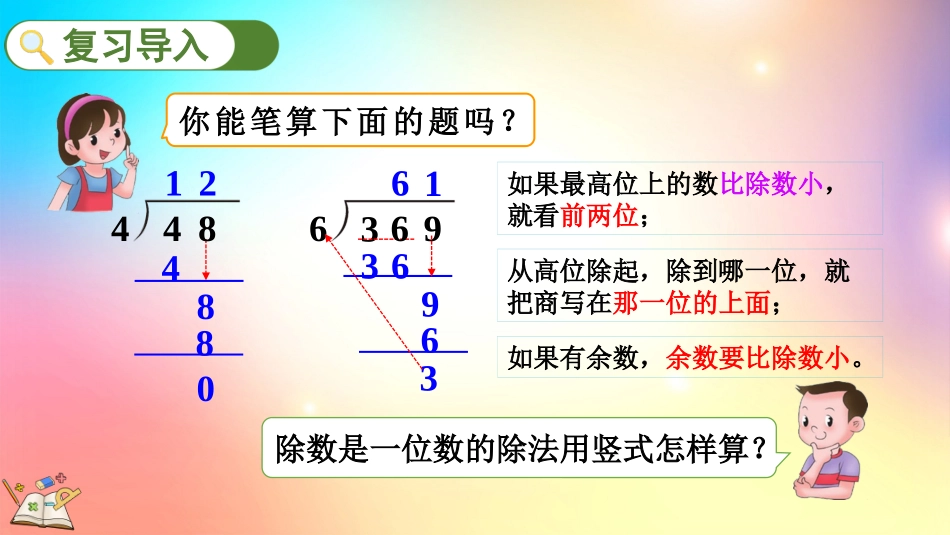 人教版数学四年级上册-621整十数除两、三位数的笔算-教学课件.pptx_第3页