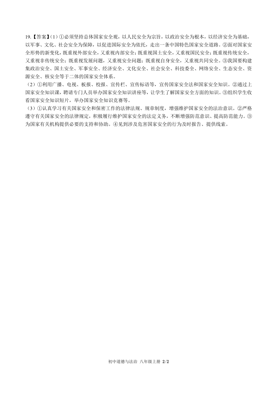 742-人教版部编版-初中道德与法治八年级上册期末测试试卷含答案在前.pdf_第2页