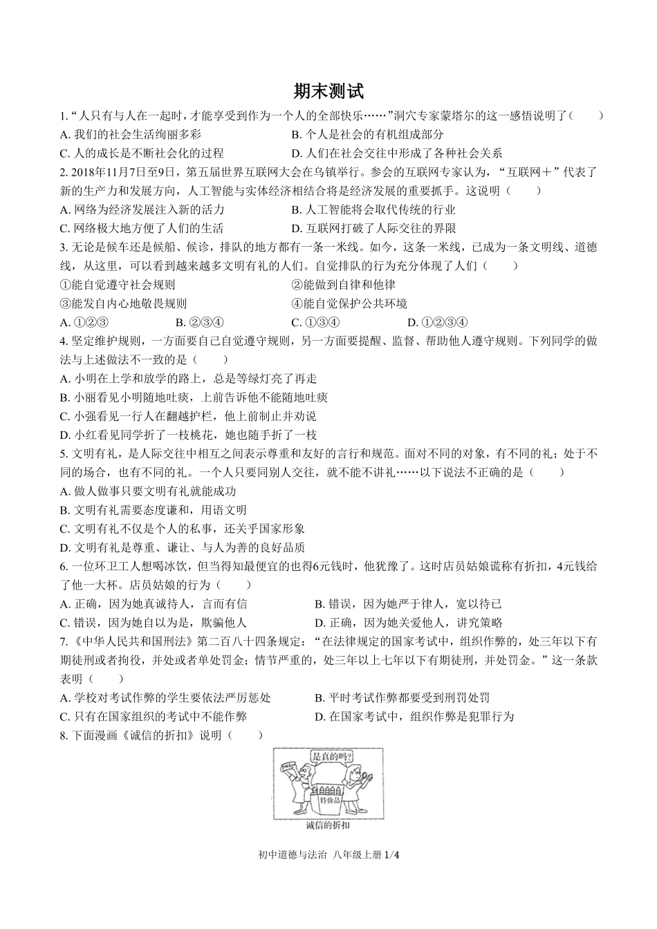 742-人教版部编版-初中道德与法治八年级上册期末测试试卷含答案在前.pdf_第3页