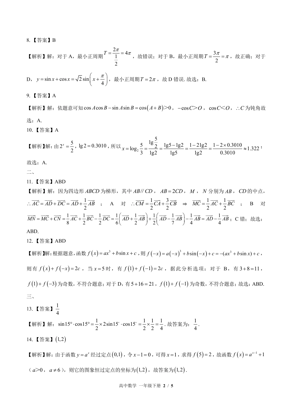 743-人教版B版-高中数学高一年级下册期中测试试卷含答案在前.pdf_第2页