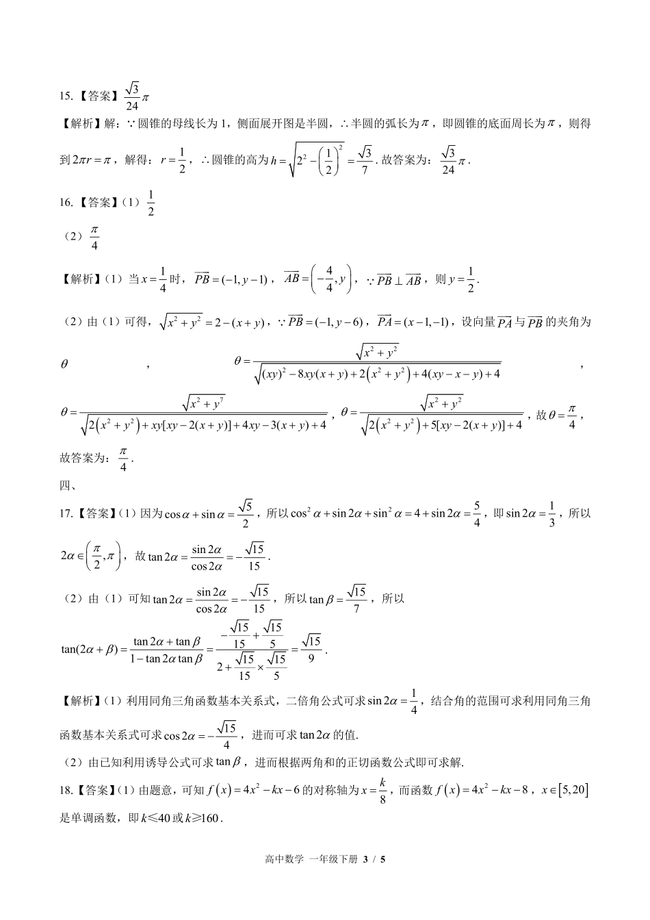 743-人教版B版-高中数学高一年级下册期中测试试卷含答案在前.pdf_第3页
